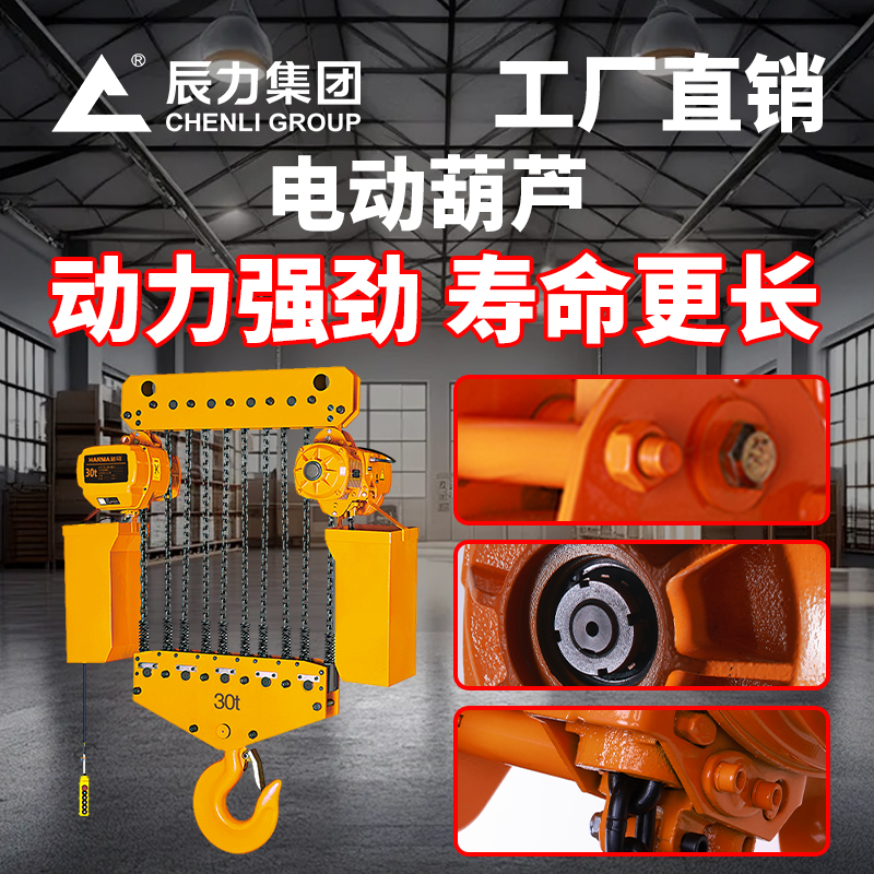 運行式環(huán)鏈電動葫蘆